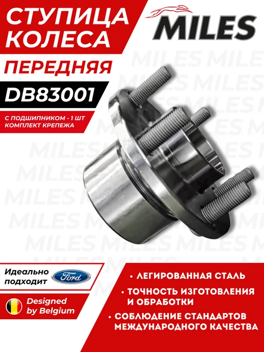MILES Ступица Передняя С Подшипником Форд Фокус 2 Форд С-Макс Ford, вариант