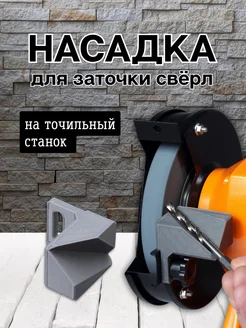 Заточка сверл 301488171 купить за 306 ₽ в интернет-магазине Wildberries