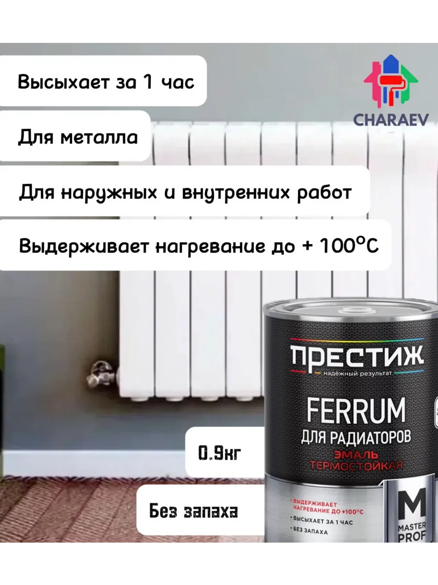 Краска для радиатора престиж Ferrum