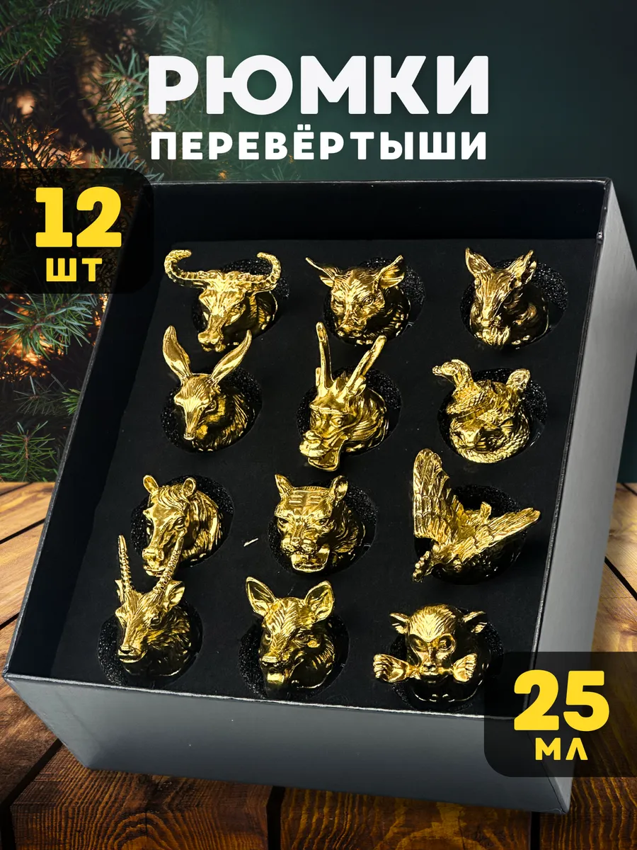 Рюмки перевертыши,...