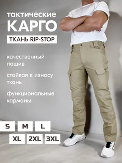 Брюки карго тактические 301491947 купить за 2 054 ₽ в интернет-магазине Wildberries