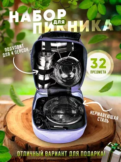 Набор туристической посуды на 4 персон походный Пикник по-русски 301492508 купить за 3 174 ₽ в интернет‑магазине Wildberries