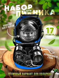 Подарочный набор посуды походный для пикника Пикник по-русски 301492511 купить за 2 604 ₽ в интернет‑магазине Wildberries
