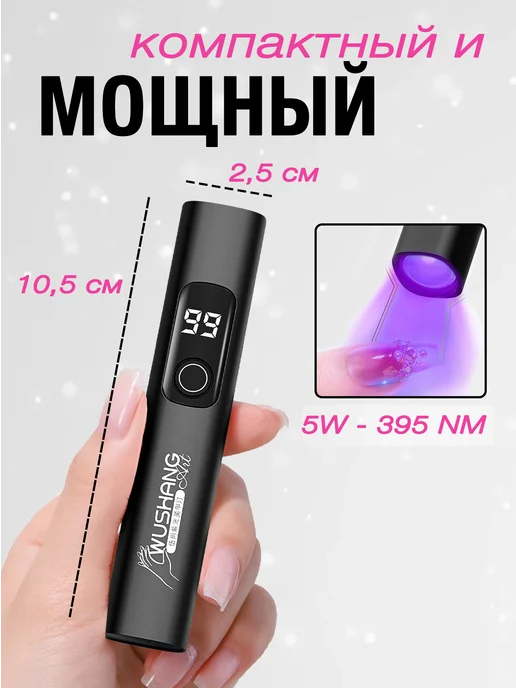 Non Stop Nails Фонарик для маникюра ультрафиолетовый лед мини, черный, фото 2