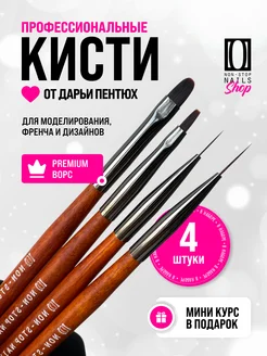 Кисти для маникюра и дизайна ногтей 4 шт Non Stop Nails 301499406 купить за 719 ₽ в интернет-магазине Wildberries