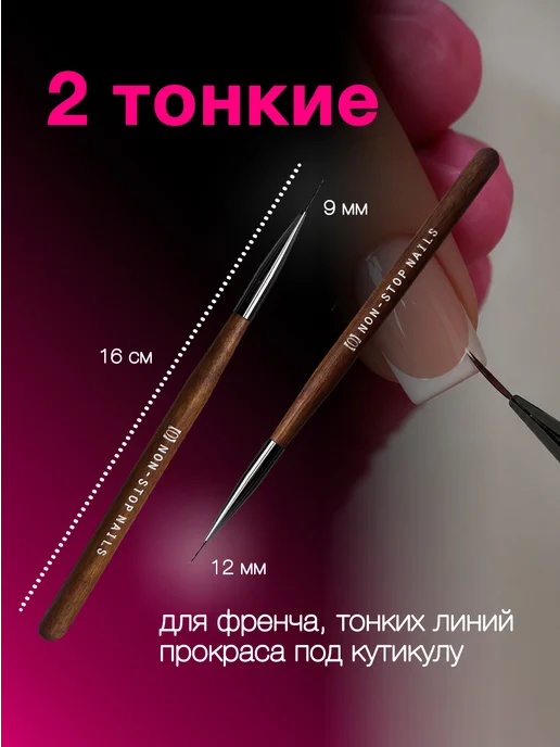Non Stop Nails Кисти для маникюра для геля и френча ногтей профессиональные, коричневый, фото 2