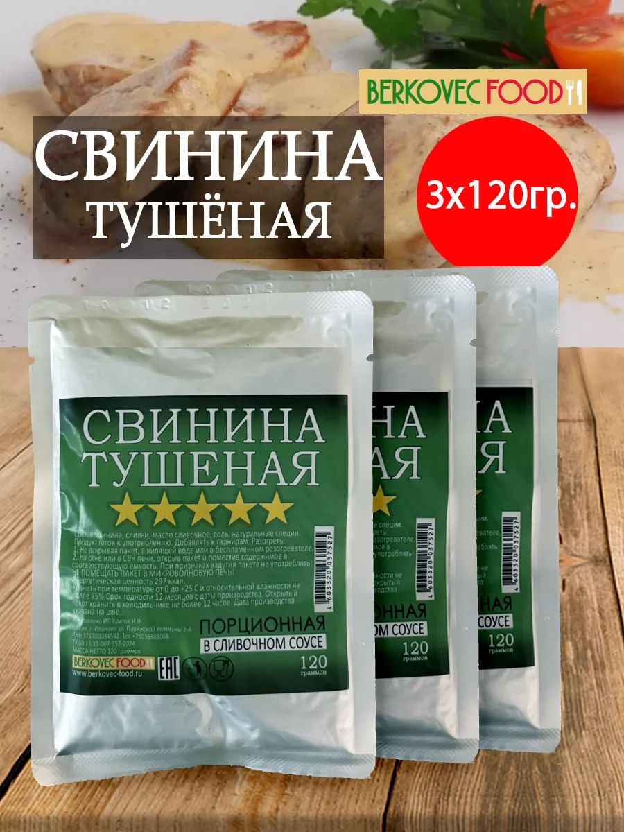 Свинина тушёная...