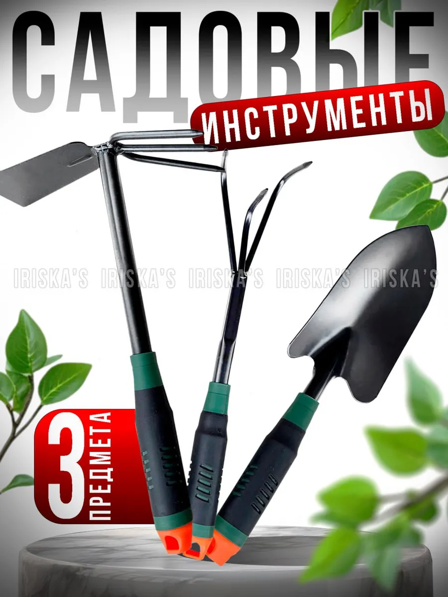 Набор садовых инструментов