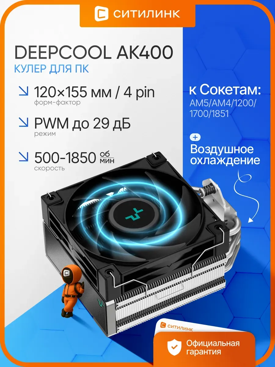 Кулер для процессора AK400