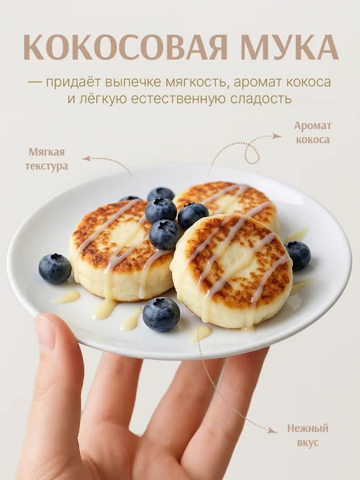 Бонжурика Мука кокосовая низкоуглеводная 1000гр, 1000 г, фото 3
