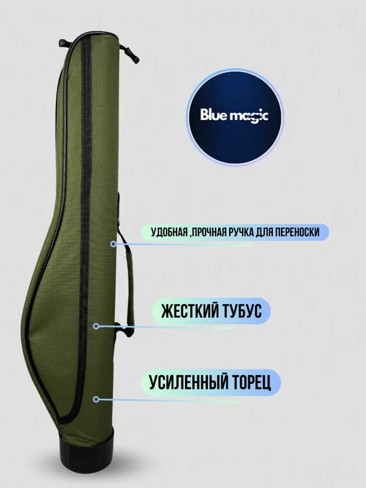 Blue Magiс Чехол для удочек жесткий чехол тубус для удилищ 77 см, синий, фото 2