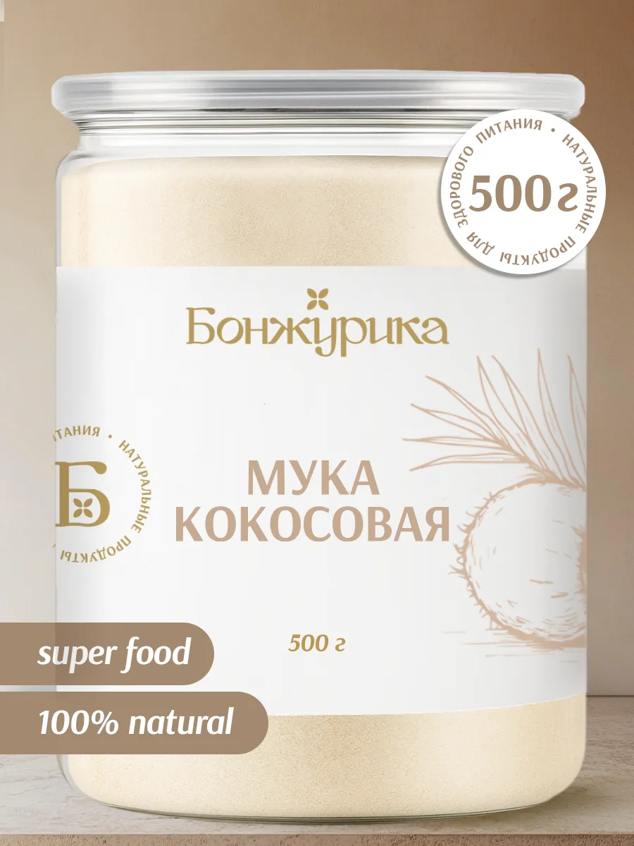 Мука кокосовая низкоуглеводная 500гр