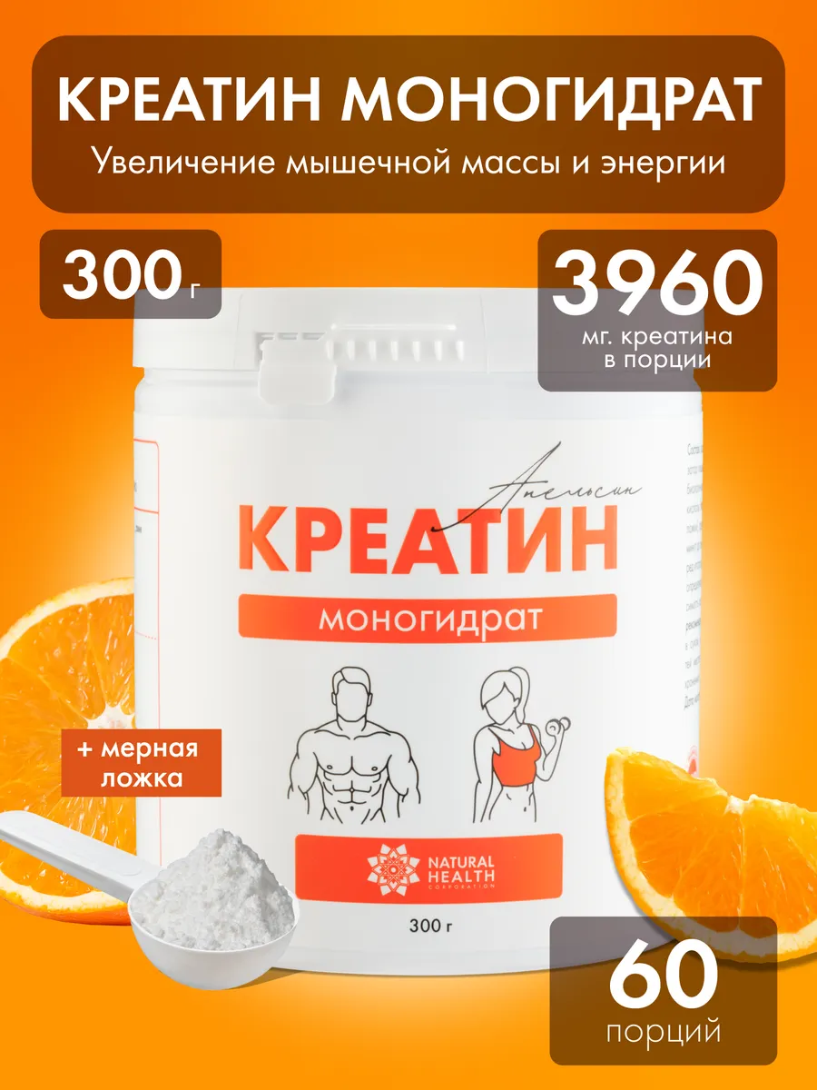 Креатин моногидрат порошок, спортивное питание creatine 300г