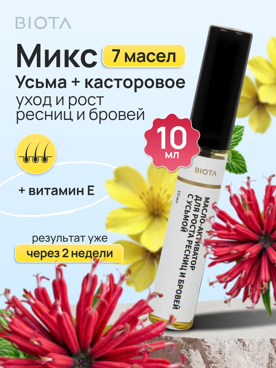 Усьма + касторовое в миксе масел для роста ресниц и бровей