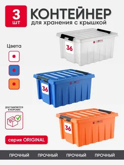 Ящики для хранения пластиковые с крышкой 36 л SBOX 301562242 купить за 3 630 ₽ в интернет-магазине Wildberries