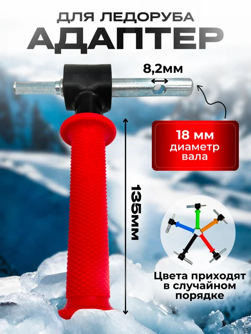 Fishing Адаптер для ледобура 18 мм, вариант