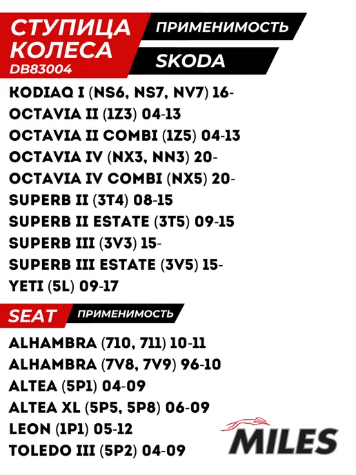 MILES Ступица Задняя Шкода Октавия А5 Суперб 2 Гольф Пассат Б6 Б7, вариант, фото 3
