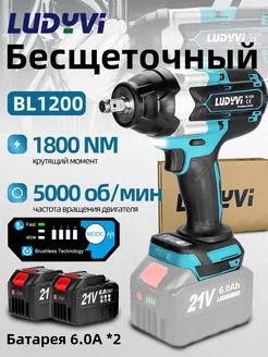 бесщеточный аккумуляторный гайковерт 21В, 2* 6.0 ач LUDYVI 301588398 купить за 5 531 ₽ в интернет-магазине Wildberries