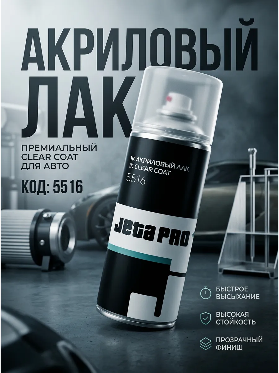 Лак автомобильный Спрей 400мл