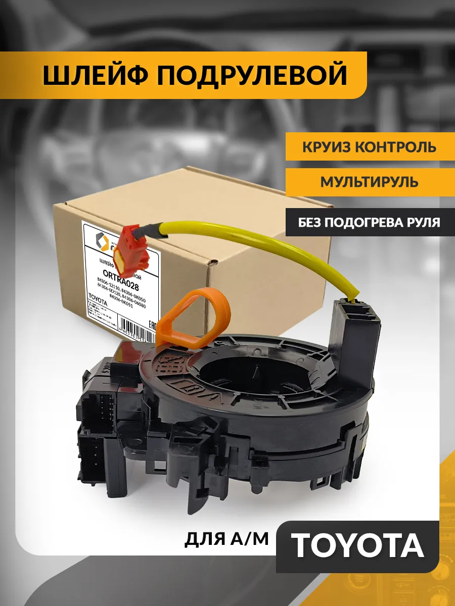 Шлейф подрулевой Toyota Camry , Hilux , Мультируль