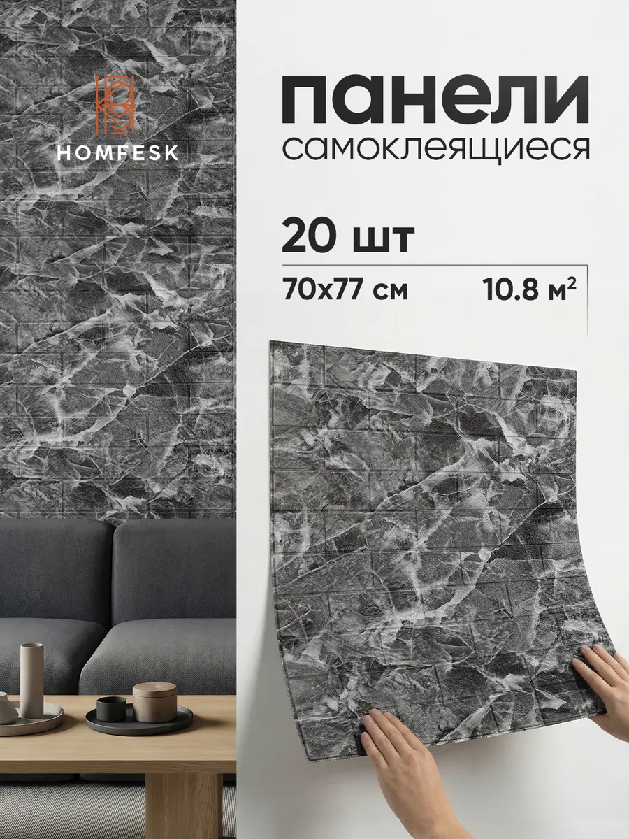 Самоклеящиеся 3d панели обои для стен и потолка 70х77 см