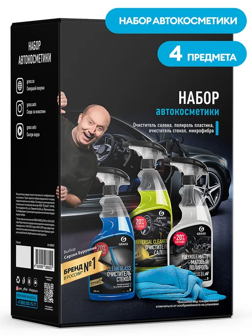 GRASS Набор автокосметики в машину 4 предмета, вариант, фото 2
