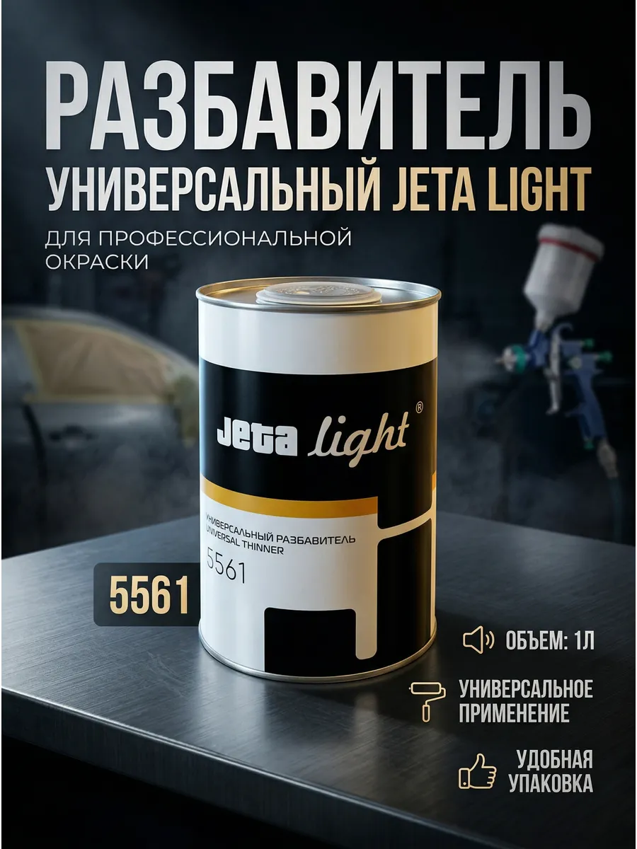 Универсальный разбавитель 1л
