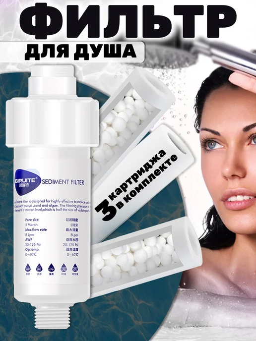 Forester gamp Фильтр для воды и душа от ржавчины и хлора, вариант