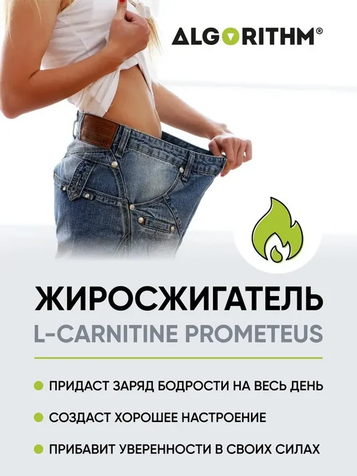 Algorithm Жиросжигатель l карнитин жидкий для похудения, 500мл, 500 мл, фото 2