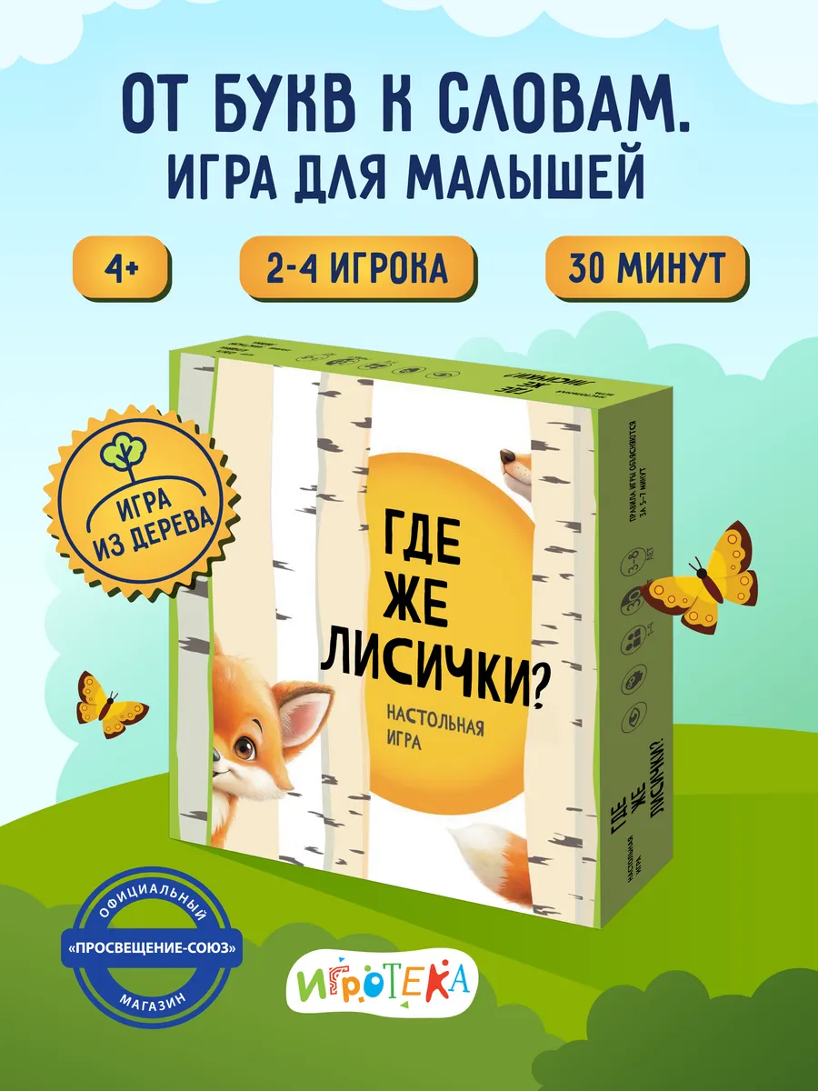 Развивающая настольная игра для детей. Учим алфавит