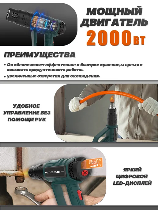 HOOMOTEK Строительный фен 2000 Вт, 60-650 градусов, 4 насадки, 2000 Вт, фото 6
