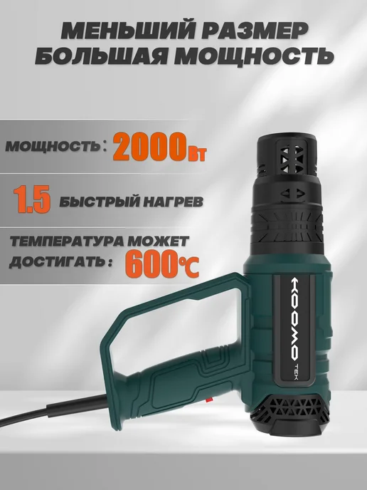 HOOMOTEK Строительный фен 2000 Вт, 60-650 градусов, 4 насадки, 2000 Вт, фото 7
