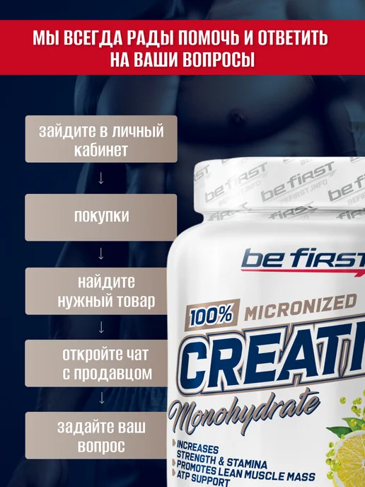 Be First Микронизированный креатин моногидрат порошок Лимон 300 гр, 300 г, фото 4