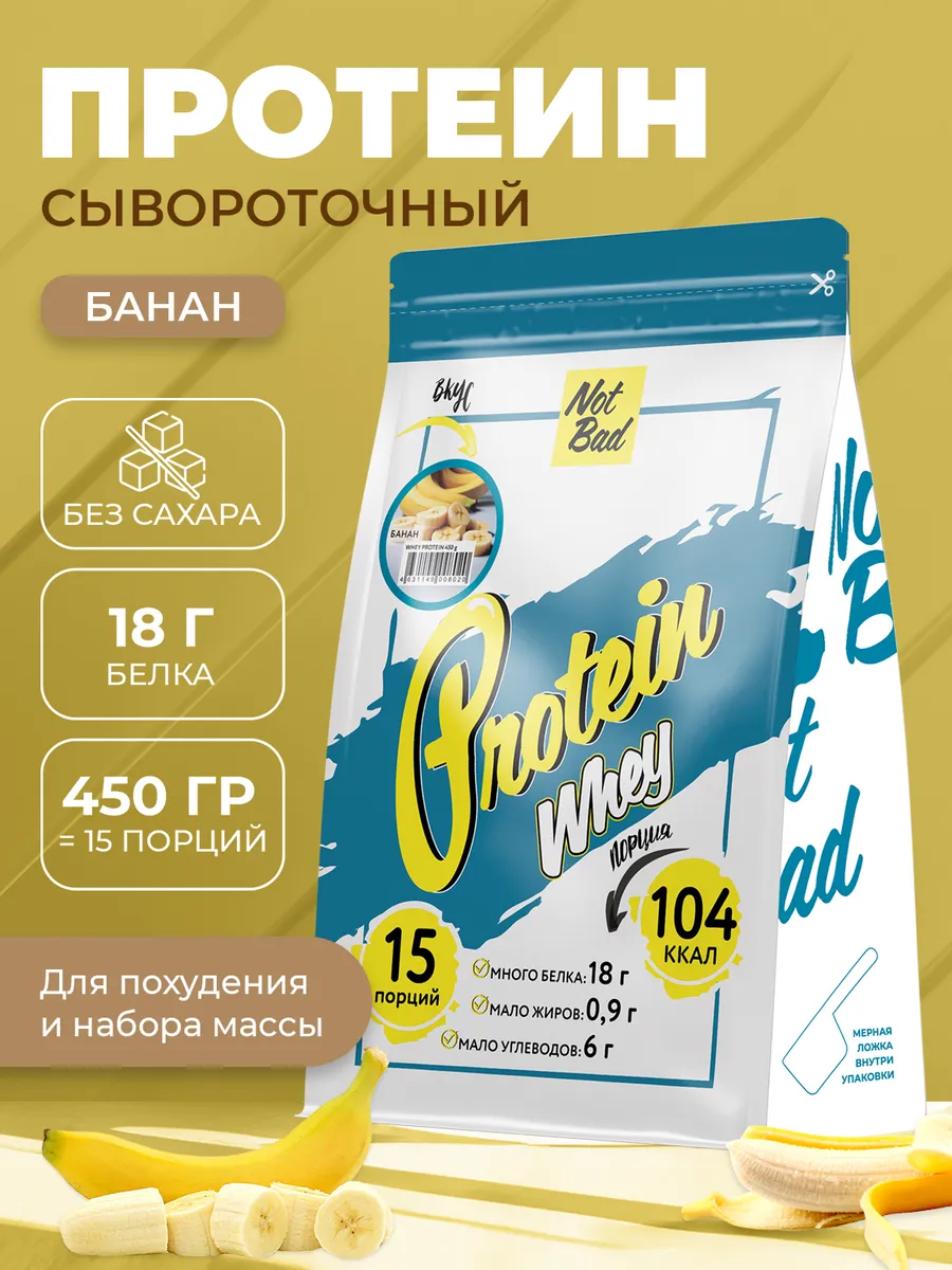 Протеин сывороточный коктейль банановый 450 г