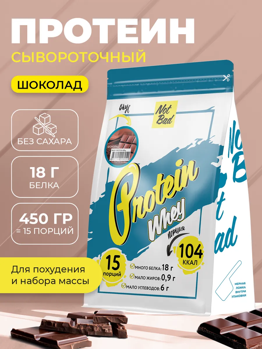 Протеин сывороточный белковый коктейль WHEY PROTEIN 450 г