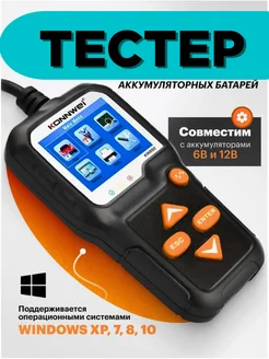 Тестер батарей аккумуляторов АКБ Konnwei KW650 Тестер автомобильный 301622115 купить за 3 184 ₽ в интернет-магазине Wildberries