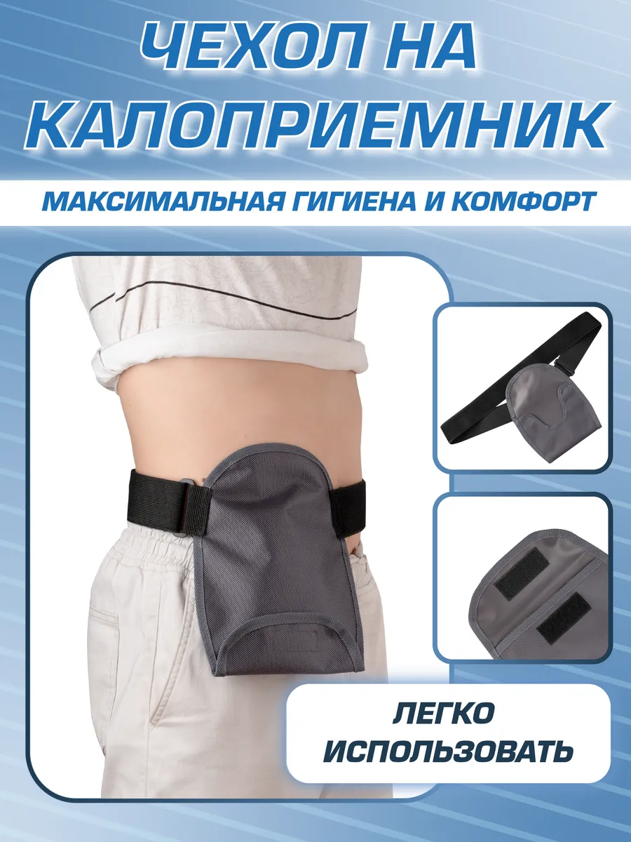 Чехол сумка на калоприемник 750 мл фото 2