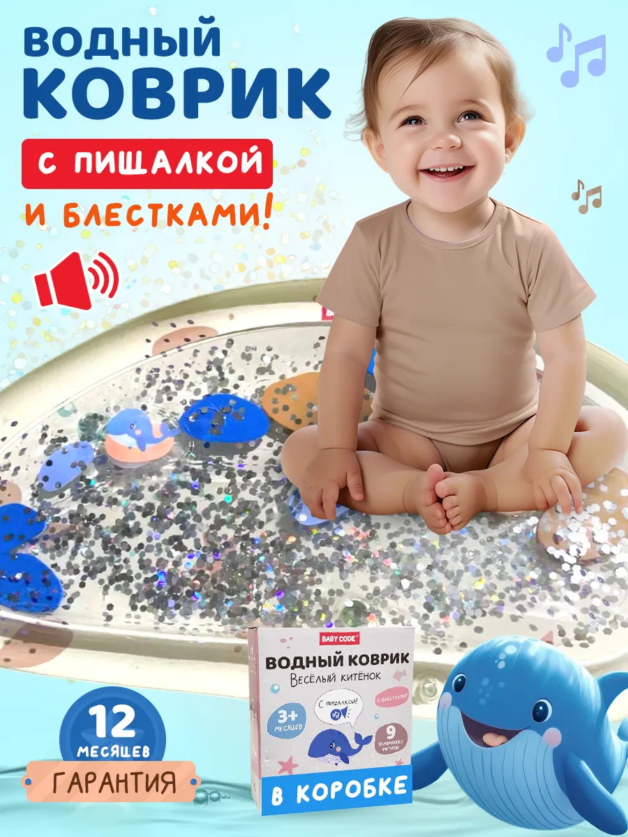 Водный коврик с игрушками для малышей