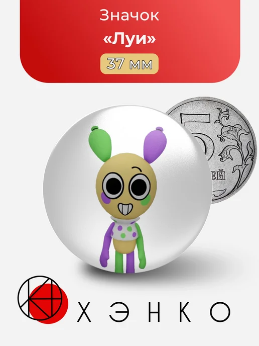 Значок Луи из игры Роблокс dandy's world