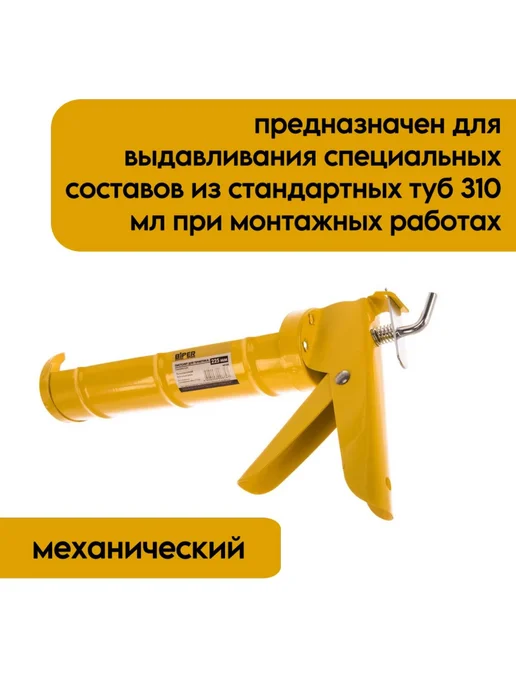 Biber Усиленный полукорпусной пистолет для герметиков 9'', желтый, фото 2