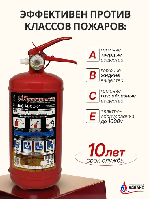 ЯРПОЖИНВЕСТ Огнетушитель порошковый автомобильный ОП-2, вариант, фото 2