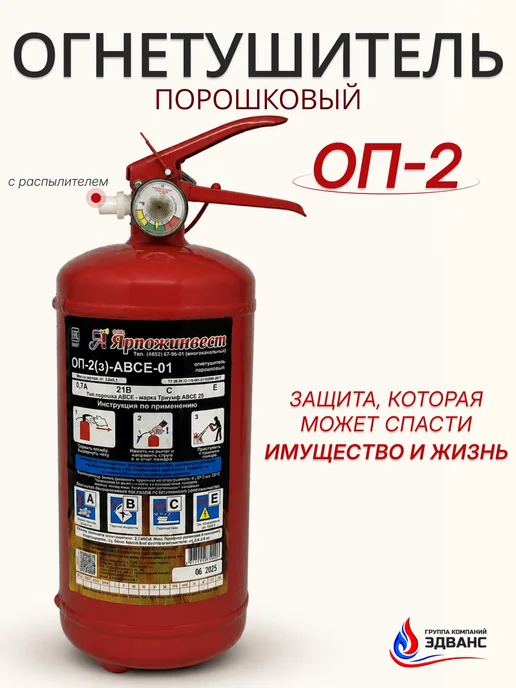 ЯРПОЖИНВЕСТ Огнетушитель порошковый автомобильный ОП-2, вариант, фото 7