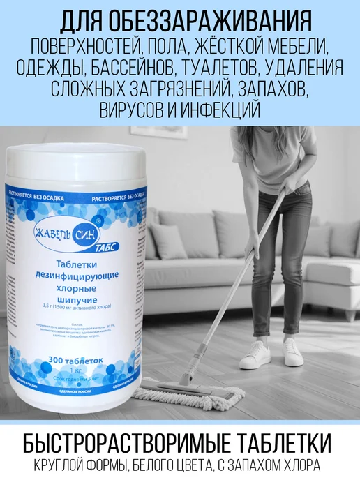 Хлорные таблетки для уборки и мытья, вариант, фото 2
