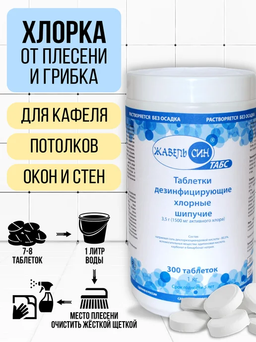 Хлорные таблетки для уборки и мытья, вариант, фото 3