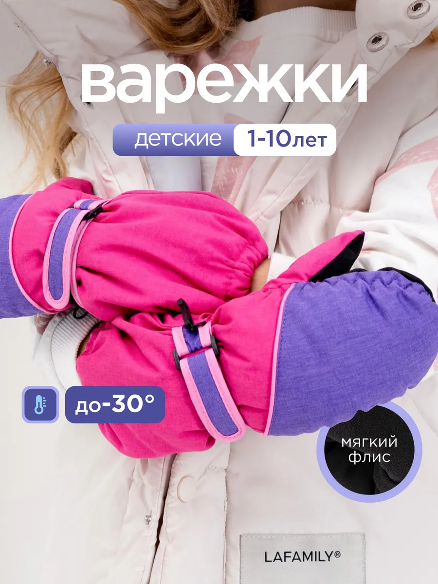 Зимние варежки детские краги непромокаемые