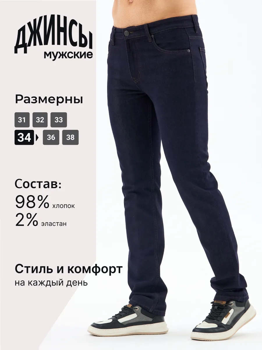 Джинсы прямые классические Турция