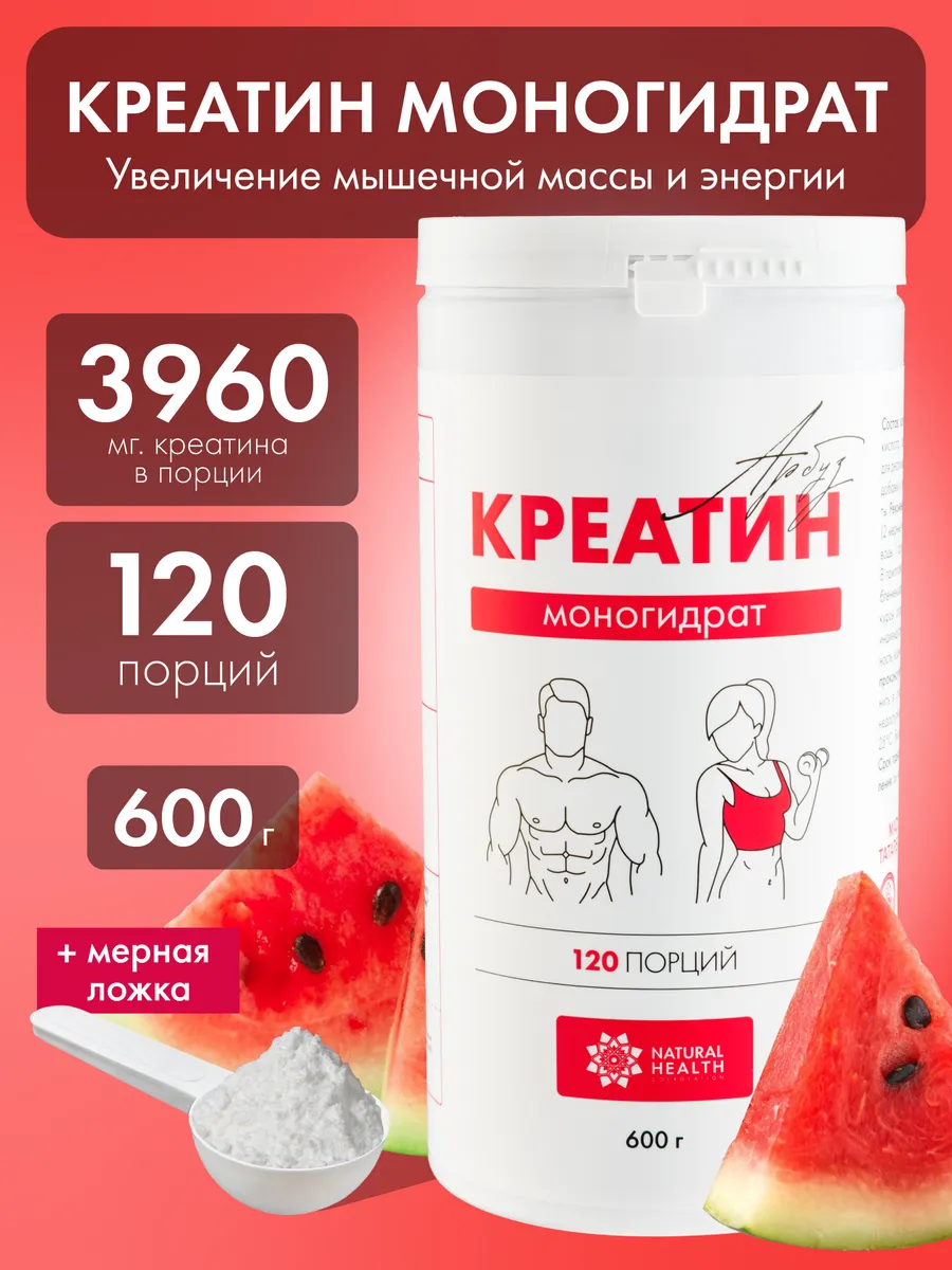 Креатин моногидрат порошок, спортивное питание creatine 600г