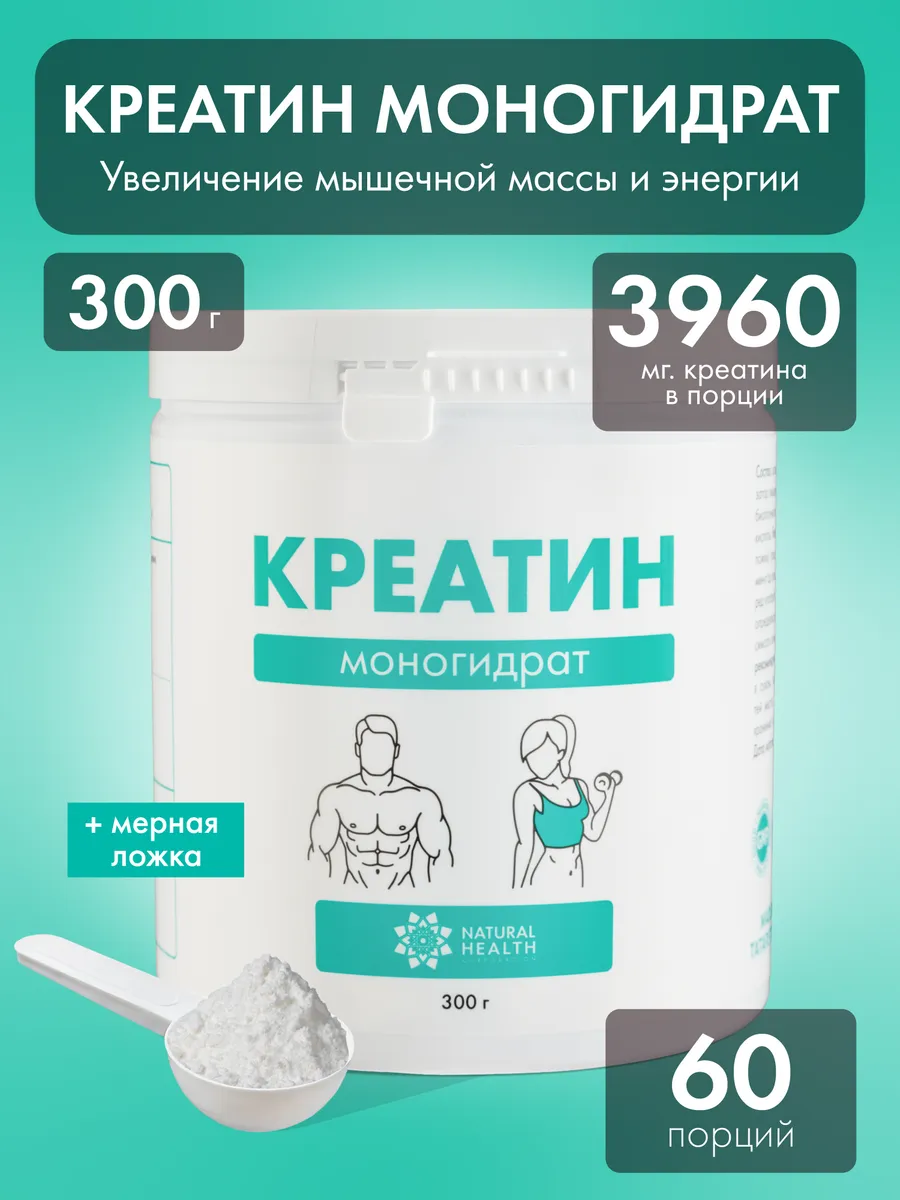 Креатин моногидрат порошок, спортивное питание creatine 300г