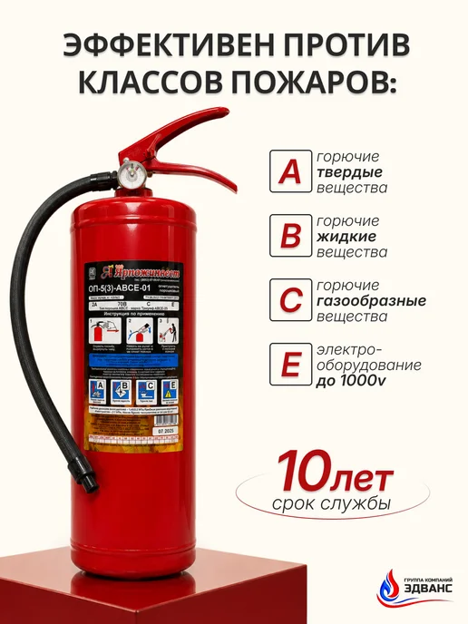 ЯРПОЖИНВЕСТ Огнетушитель ОП-5 порошковый, 5 л, фото 2