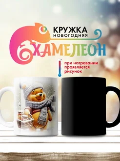 Подарочная кружка хамелеон новогодняя 301686422 купить за 504 ₽ в интернет-магазине Wildberries